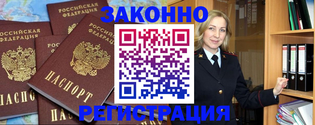 временная регистрация в квартире в Плавске