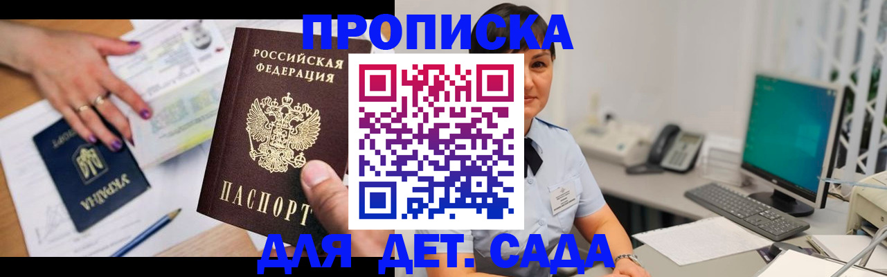 прописка законно в Плавске