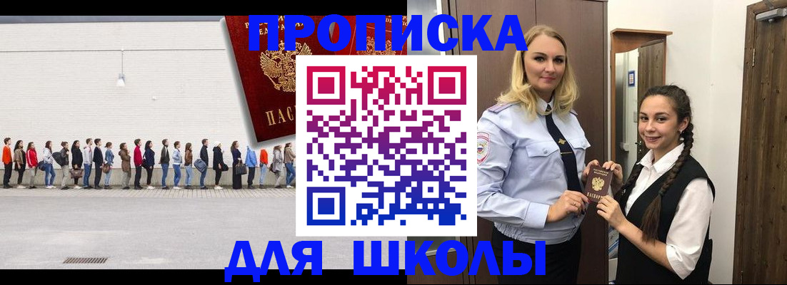 купить прописку в Плавске