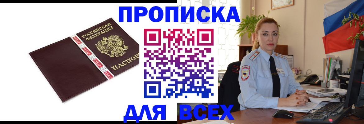 временная регистрация купить в Плавске