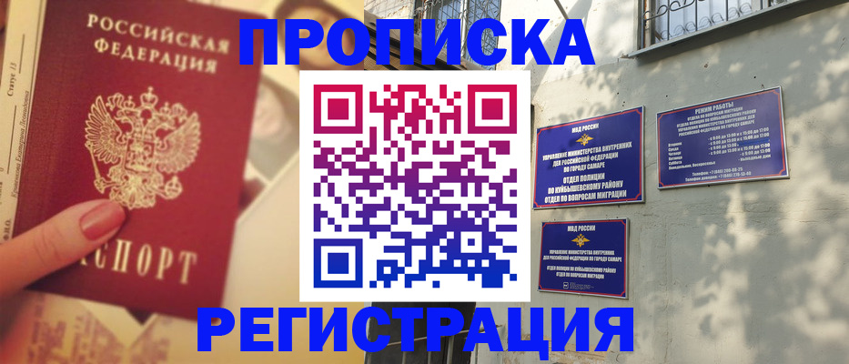 прописка штамп в Плавске