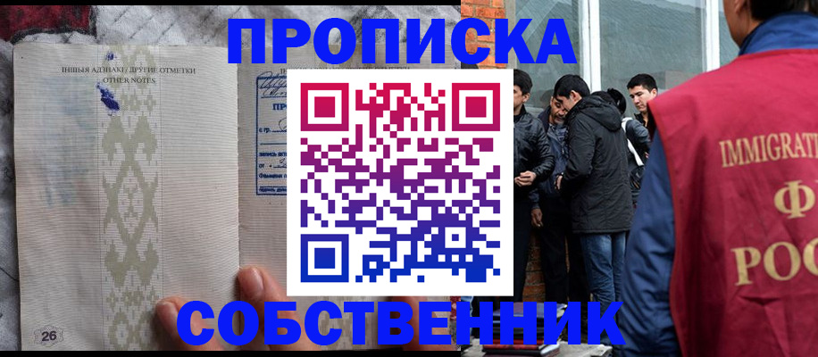 прописка от собственника в Плавске