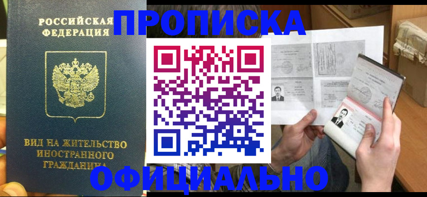 купить прописку в Плавске