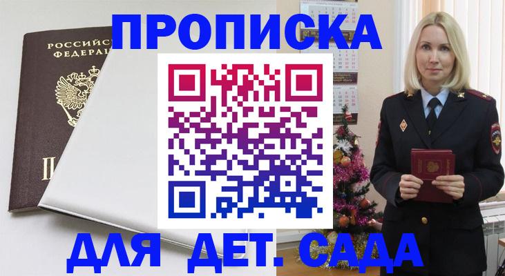 прописка 2025 в Плавске