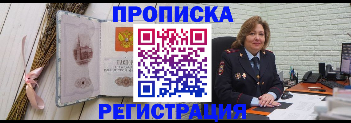 прописка гарантия в Плавске